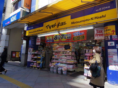 新宿のマツモトキヨシ店舗写真
