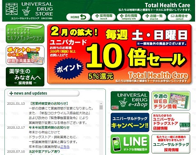 ユニバーサルドラッグ